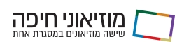 מוזיאוני חיפה אתר לגדול